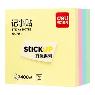 得力便利贴办公用记事贴便签本标签贴外卖留言本学生用ins风便利贴便签贴纸可撕小本子n次贴商务办公多规格