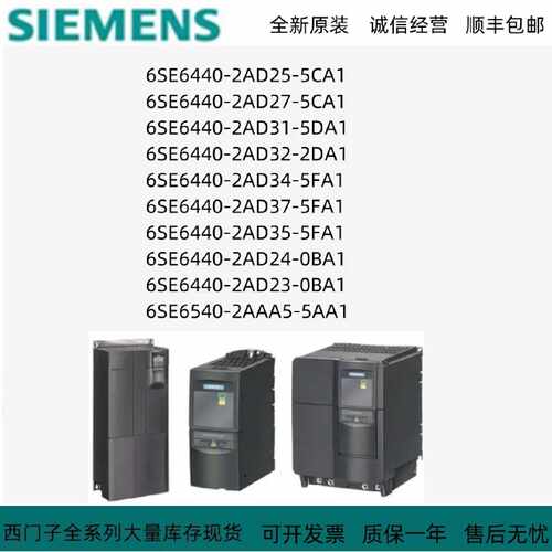 议价6SE6440-2AD25/27/31/32/34/37/35/23/24-5CA1/5FA1/2/5DA1/0