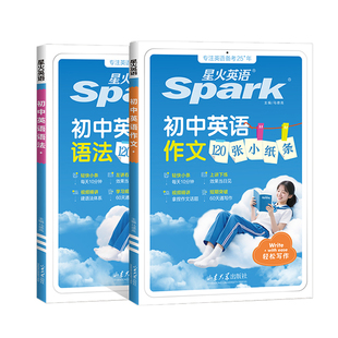 2026版星火初中英语语法120张小纸条每天一页大题量赠视频课初一二三中考语法知识点专项训练必刷题七八九年级英语满分优秀作文