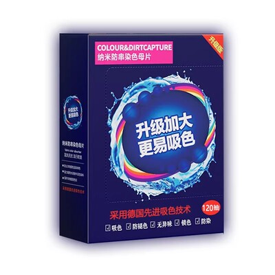 【可洗300次】120片衣服防串防染