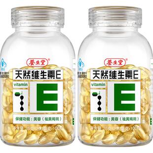 养生堂天然维生素E软胶囊100粒*2延缓衰老ve口服美容