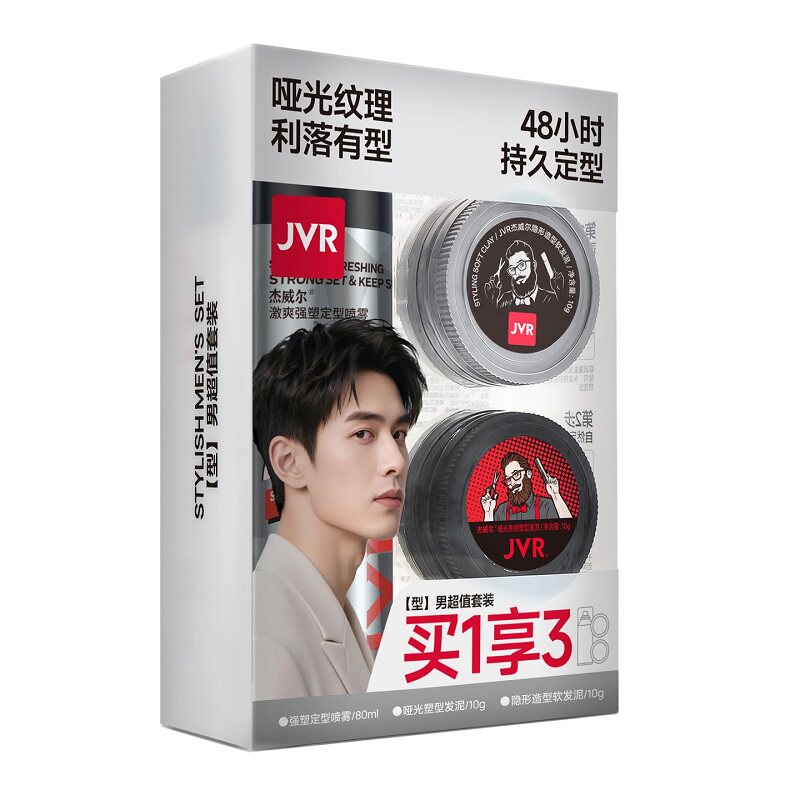 杰威尔男士定型喷雾发泥便携套装