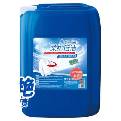 洗衣液50斤大桶浓缩型家用去渍护色可用于宾馆酒店清香去污衣物