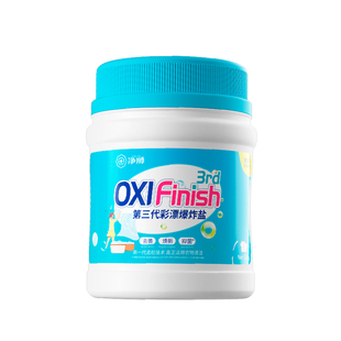 爆炸盐祛污渍洗衣服去污渍神器校服去污渍强白衣服去黄神器校服净