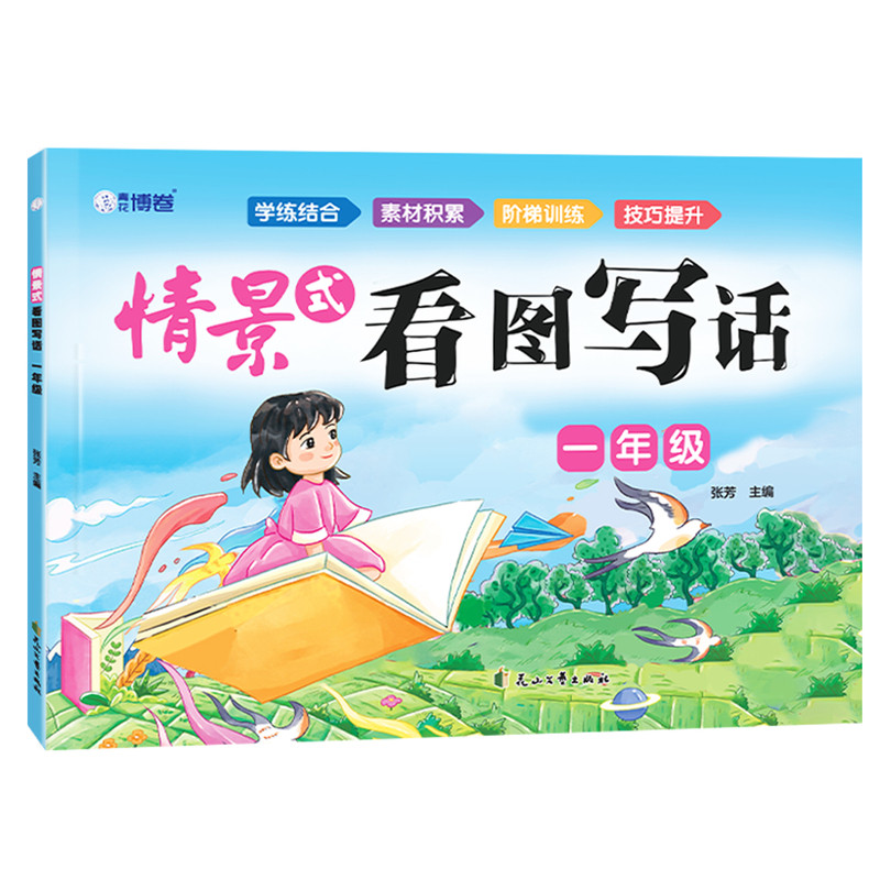 看图说话写话一年级二年级作文范文大全带拼音一二年级看图说话写话全专项训练上册下册人教版作文书优秀每日一练小学作文起步日记