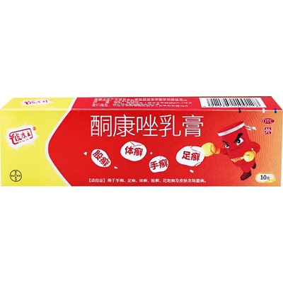 BKW/彼康王皮康王酮康唑乳膏10g体癣手癣足癣软膏效期至26年6月