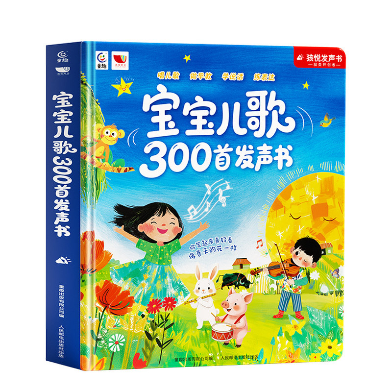 念儿歌做早教300首发声书会说话的儿歌三百首点读有声书0到3岁宝宝触摸点读绘本5婴幼儿童启蒙认知1故事童谣儿歌有声读物益智玩具6