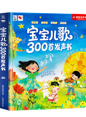 念儿歌做早教300首发声书会说话的儿歌三百首点读有声书0到3岁宝宝触摸点读绘本5婴幼儿童启蒙认知1故事童谣儿歌有声读物益智玩具6