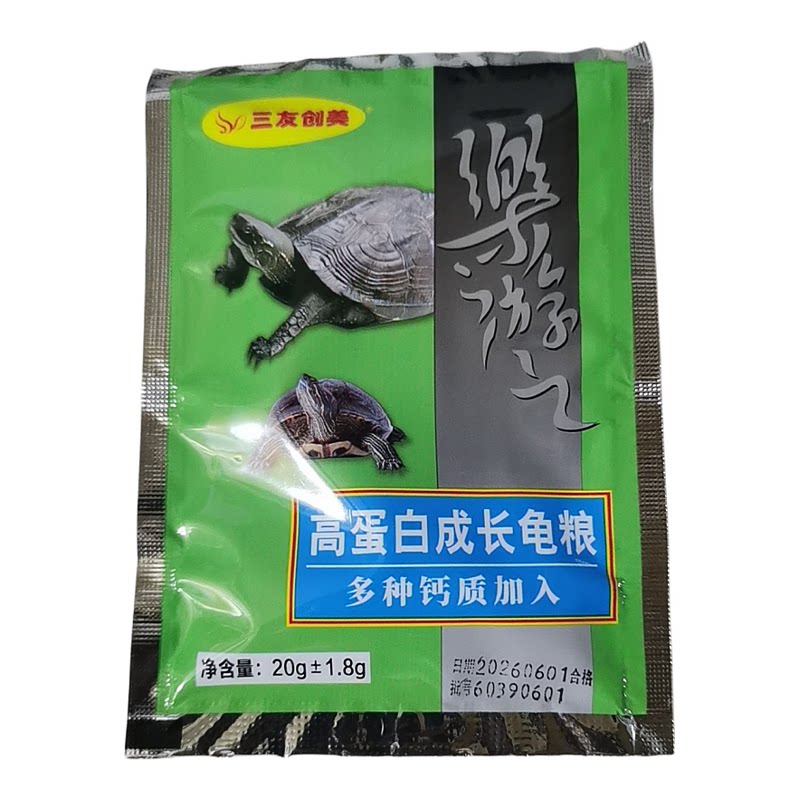 三友创美小颗粒上浮补钙龟粮