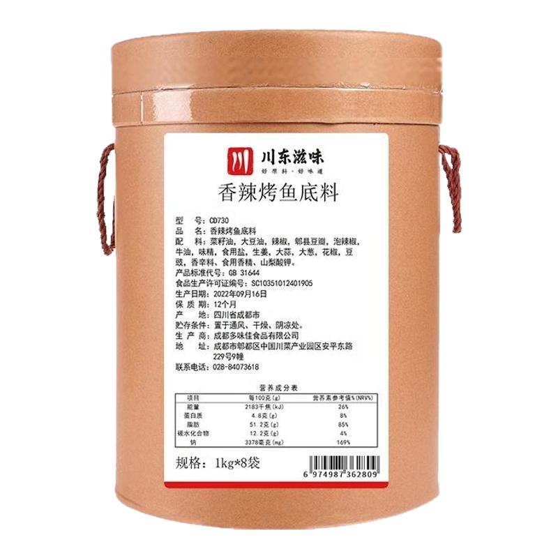 重庆烤鱼商用香辣小龙虾调料