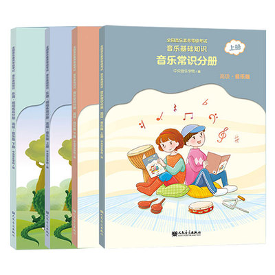 2023新版中央音乐学院高级教材