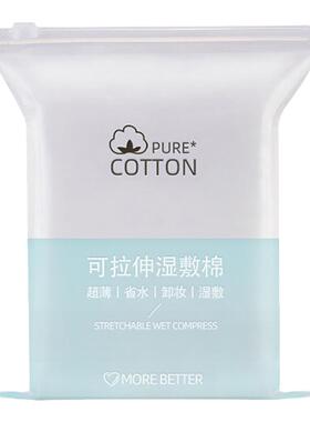 小棉花可拉伸湿敷棉一次性卸妆棉