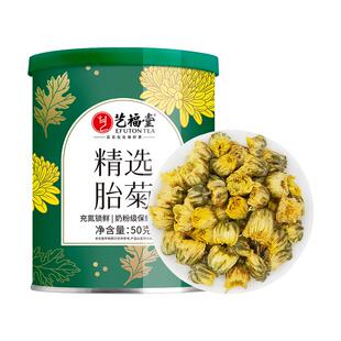 艺福堂花茶菊博士胎菊杭白菊花茶干花特级食用级搭黄菊泡茶喝50g