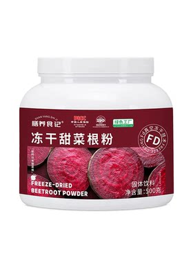 膳养食记冻干甜菜根粉营养代餐粉
