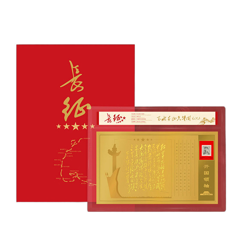 长征纪念邮票收藏册90周年纪念品