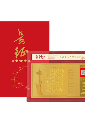 长征纪念邮票收藏册90周年纪念品