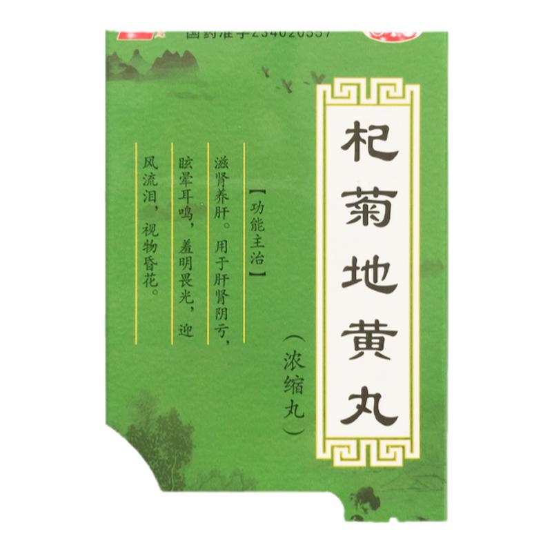 【上龙】杞菊地黄丸(浓缩丸)720丸*1瓶/盒