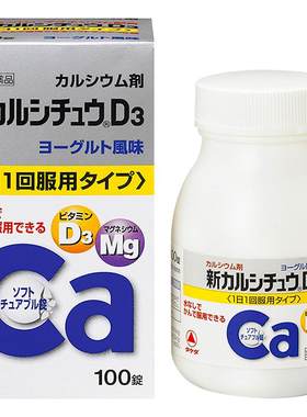 【D3钙片】日本进口原装合利他命儿童青少年复合正品维生素D3钙片