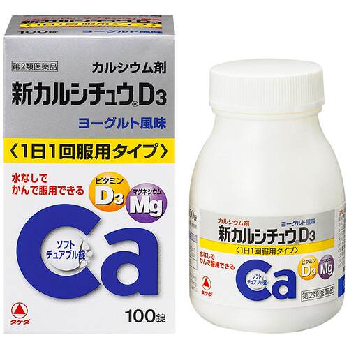 【D3钙片】日本进口原装合利他命儿童青少年复合正品维生素D3钙片