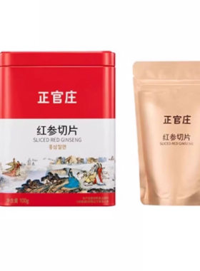 韩国正官庄红参切片高丽参茶送长辈滋补品人参正品官方旗舰中药材