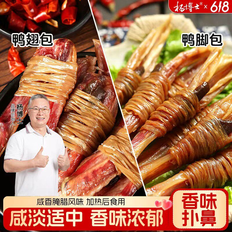 鸭脚包+鸭翅包杨博士安徽皖南特产鸭脚包鸭翅包咸淡适中