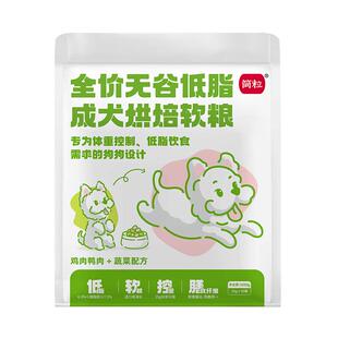 简粒无谷低脂烘焙软粮犬粮体重控制肥胖成犬易消化低卡胰腺炎绝育