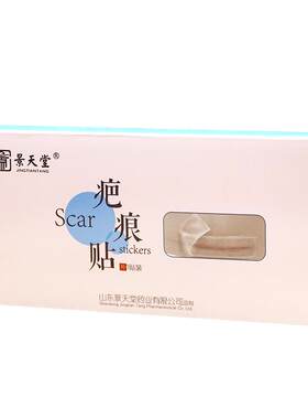 景天堂医用硅酮凝胶疤痕贴烫刮伤