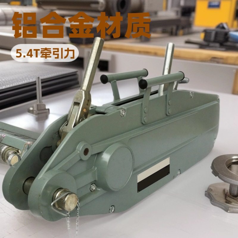 5.4t东洋铝合金钢丝绳手扳葫芦牵引机卷扬机批发吊葫芦吊机