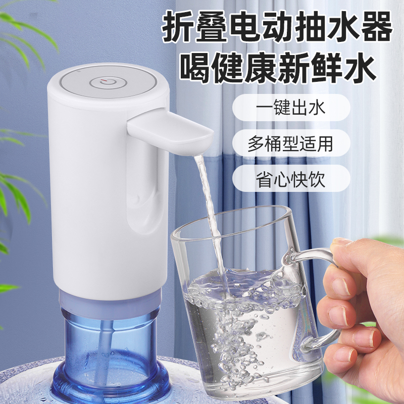 折叠桶装水抽水器电动自动饮水机抽水器吸水器矿泉水纯净水出水器