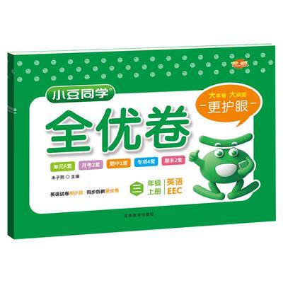 广州适用！教科版英语试卷2026秋