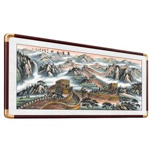 万里长城挂画靠山图办公室茶室国画客厅装饰画沙发背景墙大气壁画