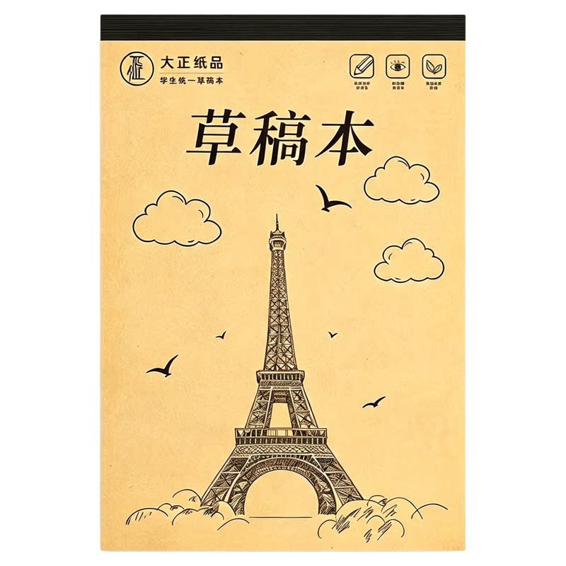 草稿本加厚分区可撕牛皮考研专用草稿纸空白纸张初中生演草纸本子