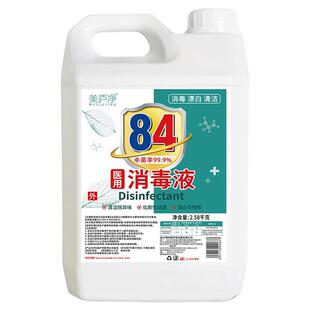 84消毒液大桶除杀菌衣物漂白衣服室内学校消毒水家用5公斤非10斤