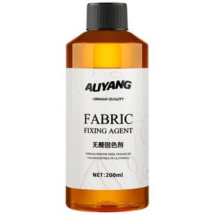 衣服固色剂牛仔裤防掉色褪色防止脱色退色纯棉衣物黑色锁色护色剂