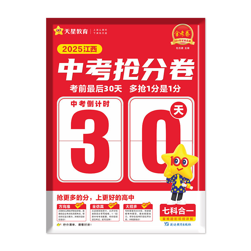 25江西中考抢分卷天星教育金考卷