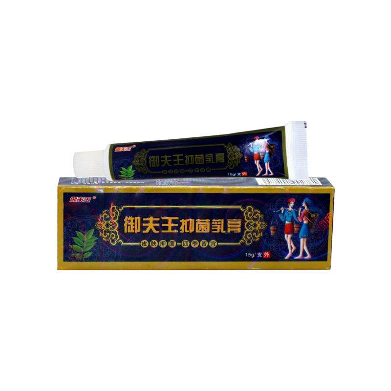 【药房直发】苗药癣痒灵抑菌止痒乳膏正品护必行藓痒灵软原御夫王