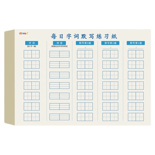 小学生艾宾浩斯语文字词默写练习纸生字听写本一二年级生字词语拼音田字格默写纸每日一练抄写错字记忆速记本