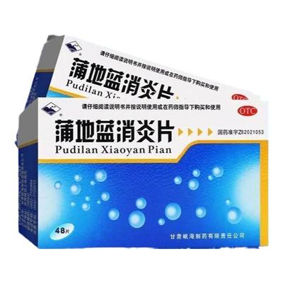 【岷州】蒲地蓝消炎片300mg*48片/盒