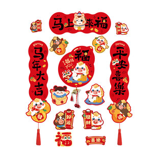 磁吸对联2026马年新款可爱卡通生肖磁铁春联过年春节入户门贴装饰