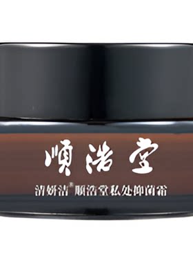 顺浩堂洁炎净软膏男士
