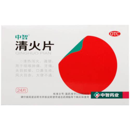 中智清火片0.3*ZEUS口鼻官方正品消炎清热盒目赤风火清热解毒