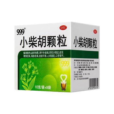 999小柴胡颗粒9袋解表散热舒肝和胃食欲不振正品大药房旗舰店三九