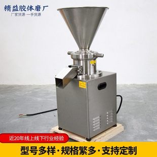 JMC80食品级胶体磨羊汤机高速磨坚果酱机立式 胶体磨研磨机