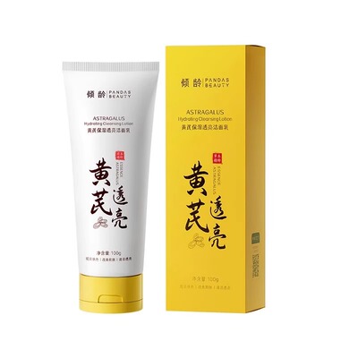 黄芪霜洗面奶水乳套装老牌国货