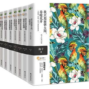 全6册现代诗集 泰戈尔诗集林徽因戴望舒顾城诗集海子诗集汪国真全集现代诗歌集文学书籍全集诗歌