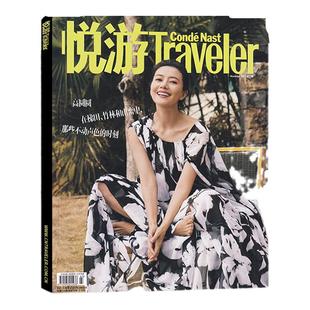 杨洋封面】悦游Travelerc杂志 开年刊 2026年1-2月+2025年11-12月 计入销量 陈昊宇/魏大勋/朱一龙/墨尔本时间之外  高端旅游期刊