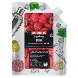 安德鲁树莓颗粒果酱1KG覆盆子桑子果粒果泥水果冰沙饮料奶茶饮品