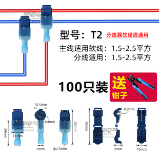 T型接线端子车用免剥线家用筒灯快接头灯具并线接S线神器卡子100