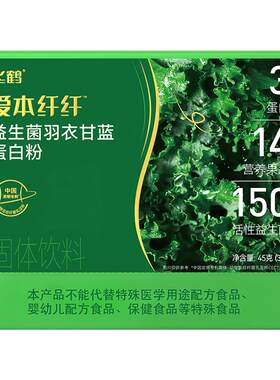 飞鹤益生菌羽衣甘蓝纤体蛋白粉