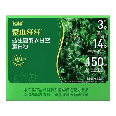 【天猫U先】飞鹤爱本纤纤益生菌羽衣甘蓝蛋白粉45g益生菌营养品